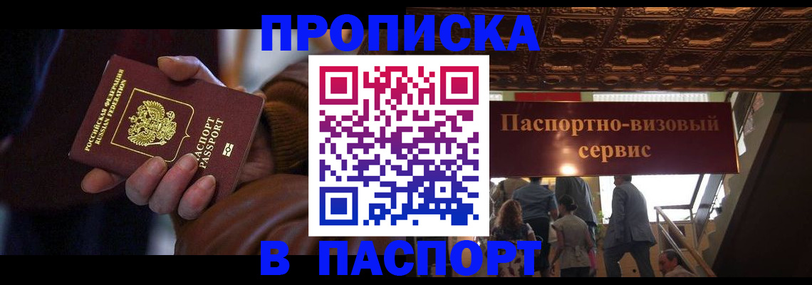 прописка в квартире в Невеле